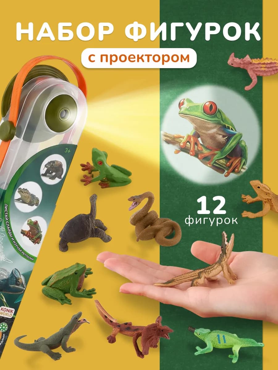 Фигурки животных для детей Дикие рептилии 12 шт