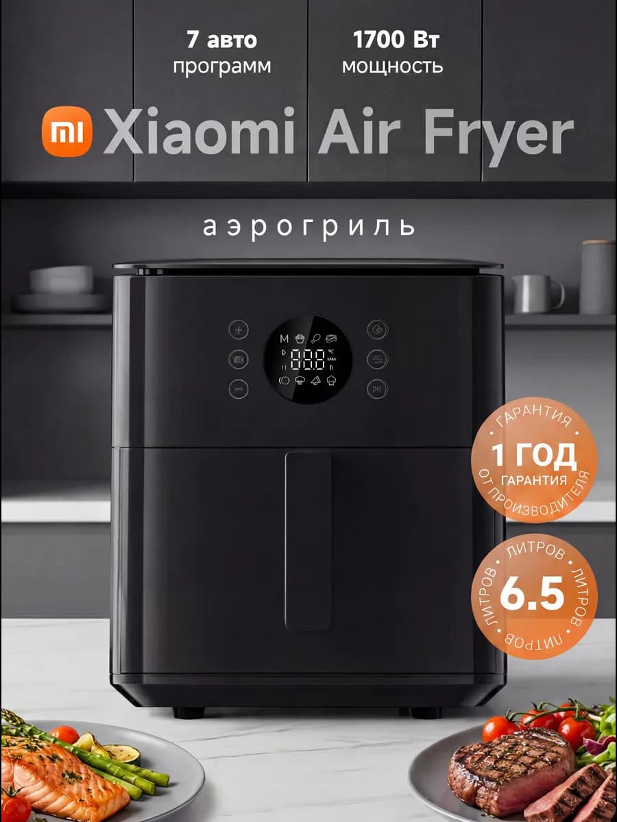 Аэрогриль Air Fryer 6.5L