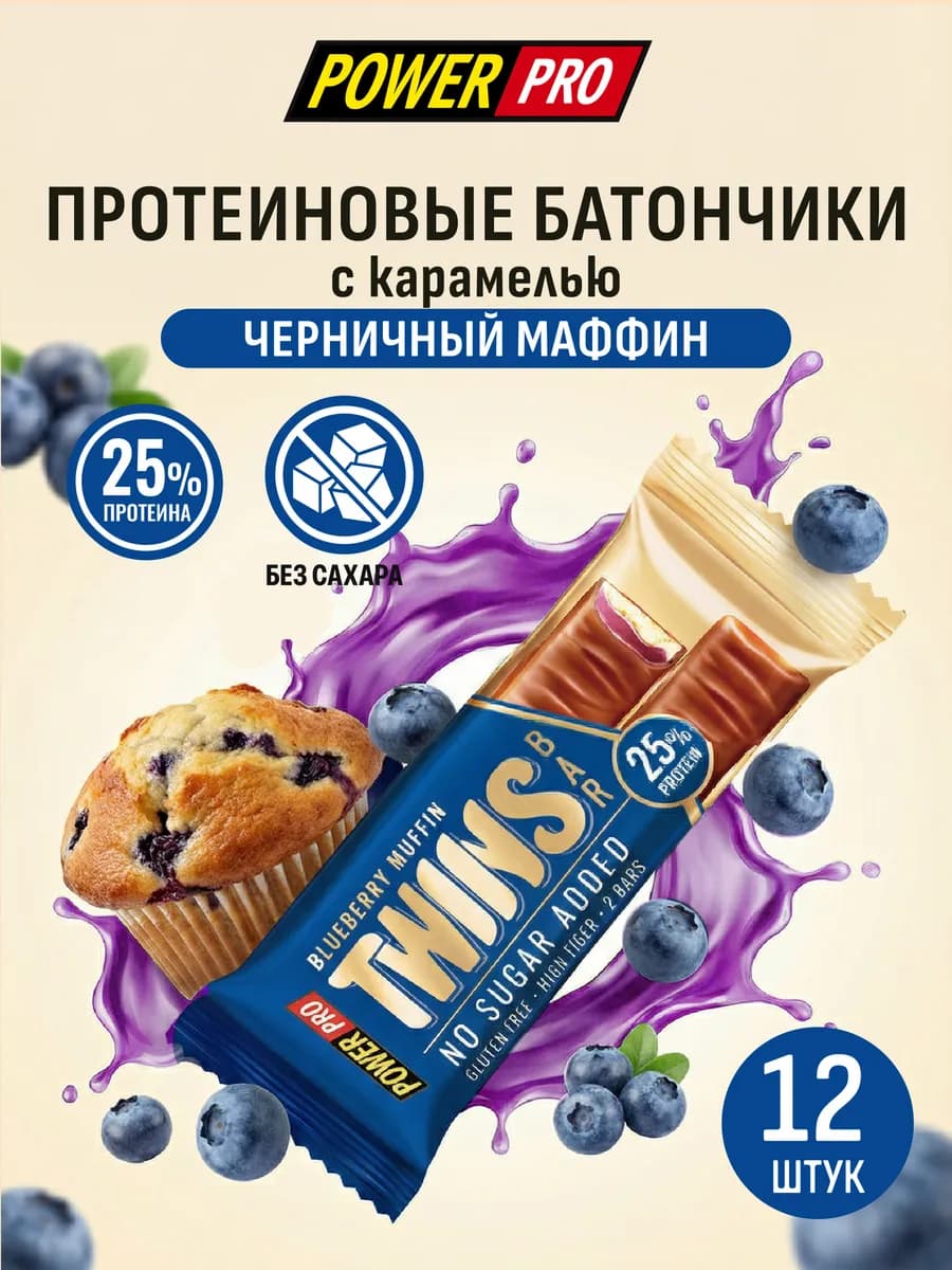 Протеиновые батончики TWINS BAR Твинс Бар черничный маффин