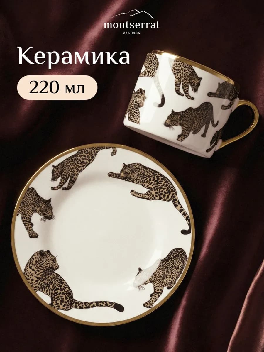 Подарочный набор кружка для чая и кофе 220 мл с блюдцем