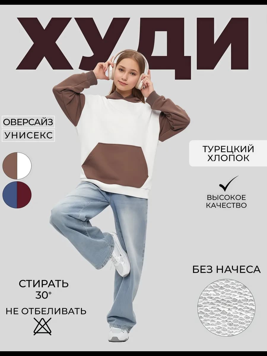Подростковое худи