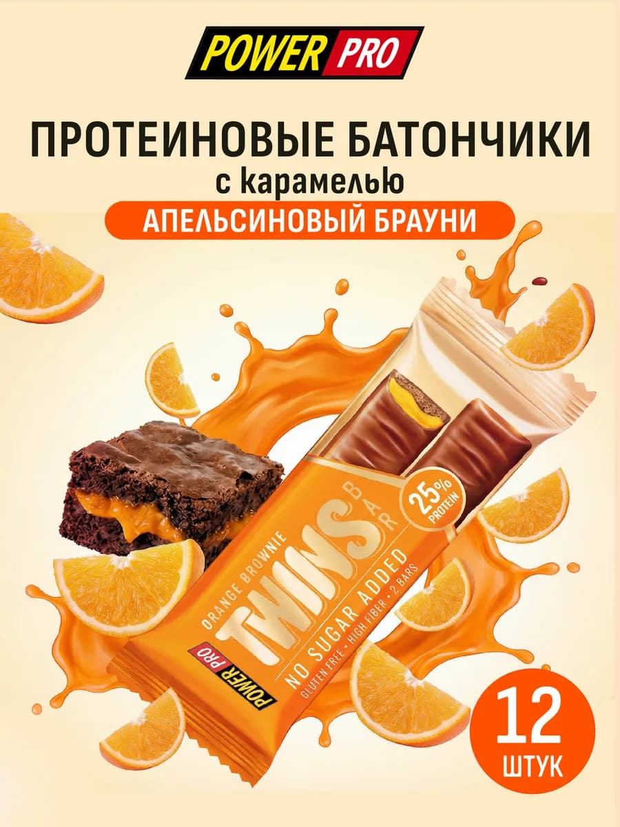 Протеиновые батончики TWINS BAR Твинс Бар Апельсин