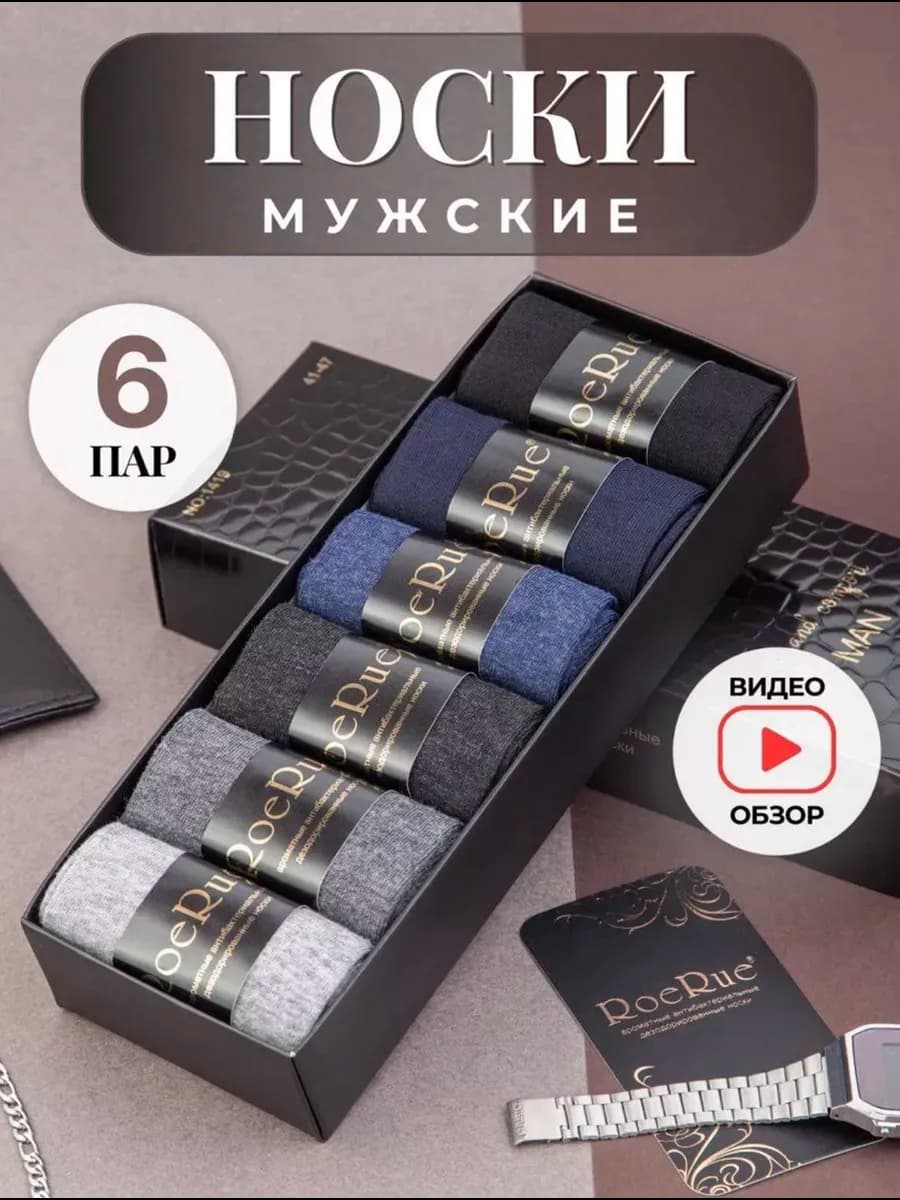 Набор носков в подарочной коробке 6 шт