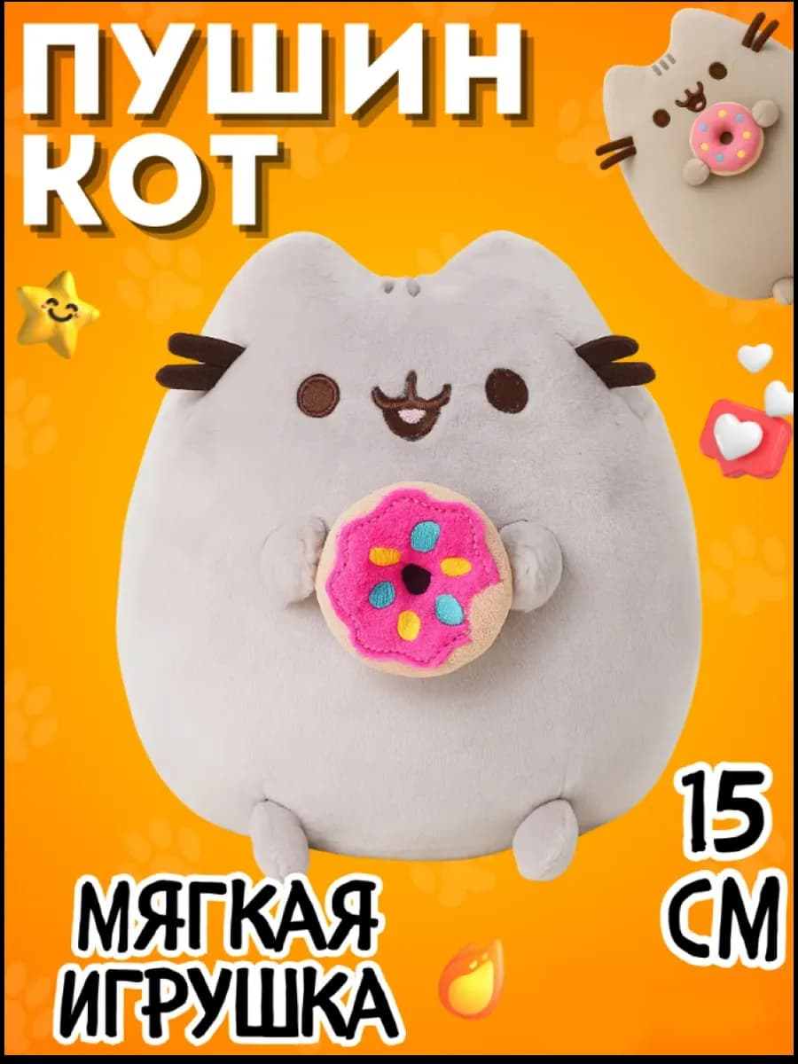 Мягкая игрушка Кот Пушин с пончиком 15 см Плюшевый котик
