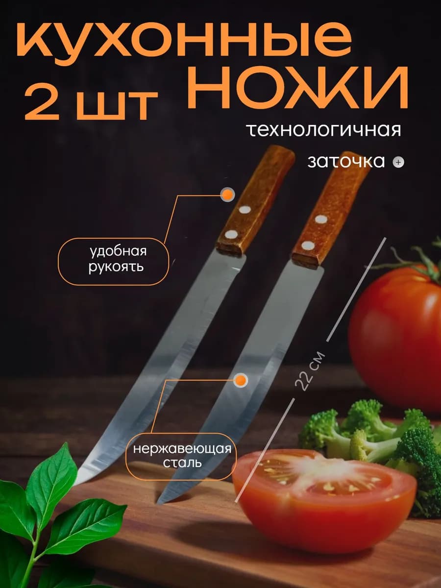 Нож кухонный универсальный