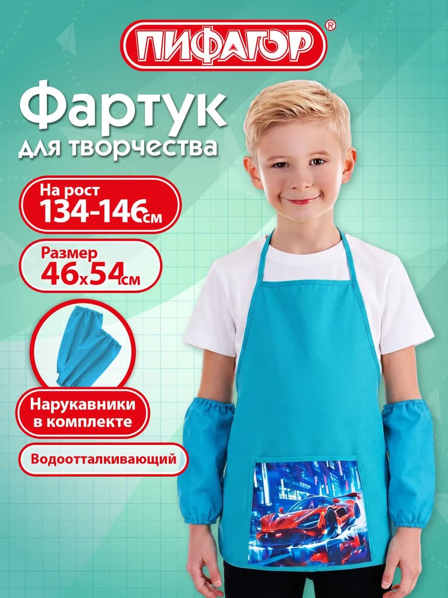 Фартук для рисования, труда с нарукавниками мальчику в школу