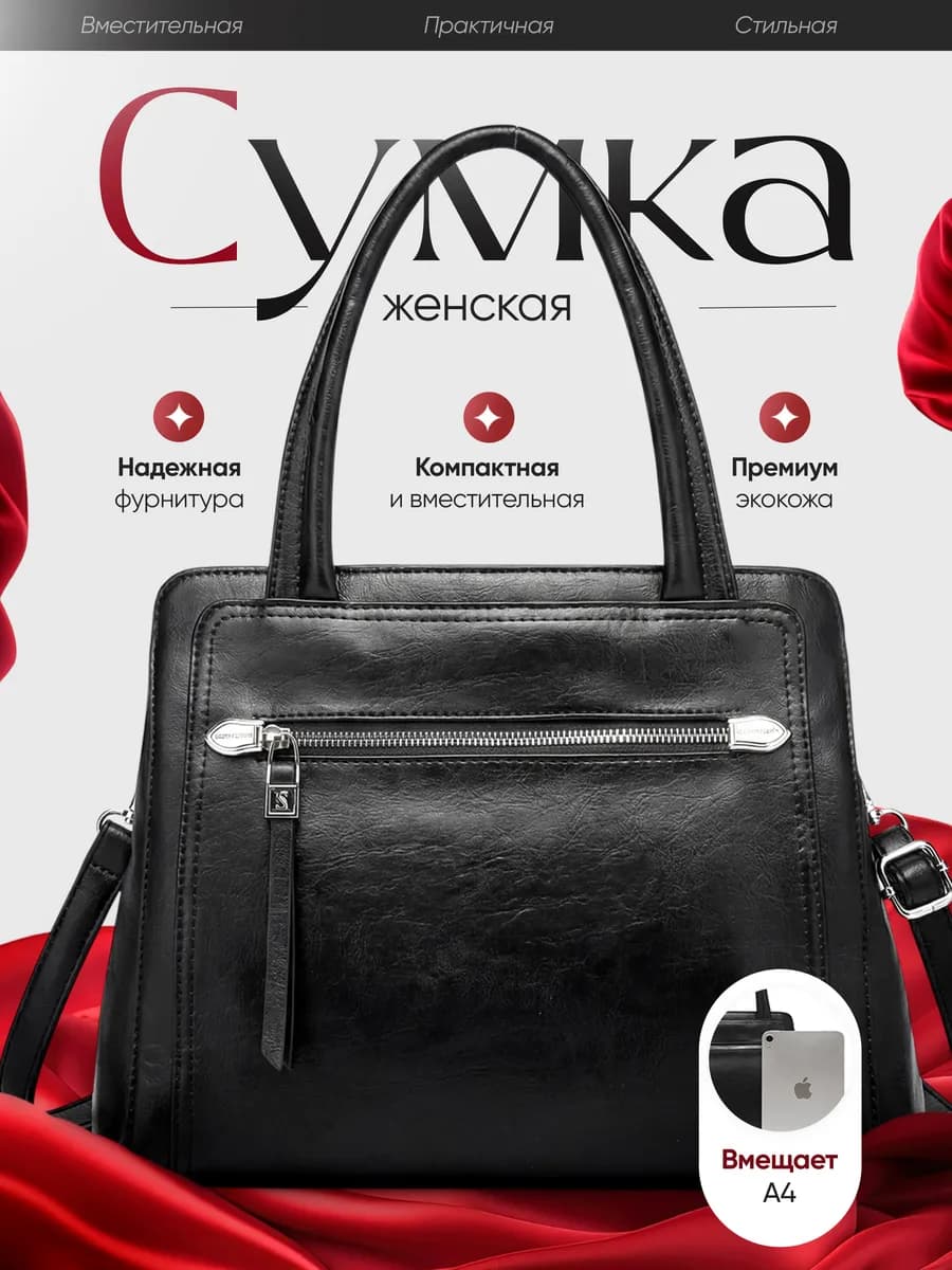 Сумка женская через плечо большая