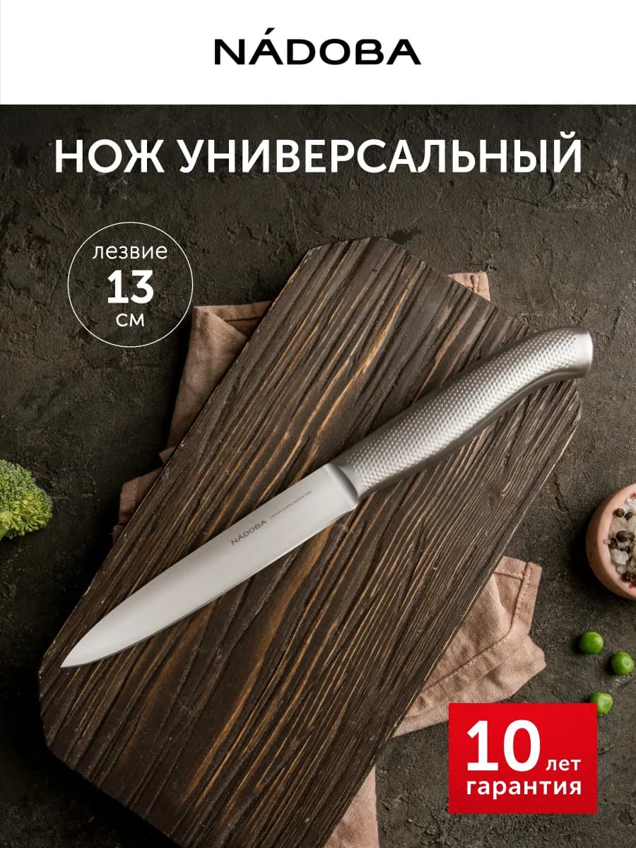 Нож кухонный универсальный кованый острый