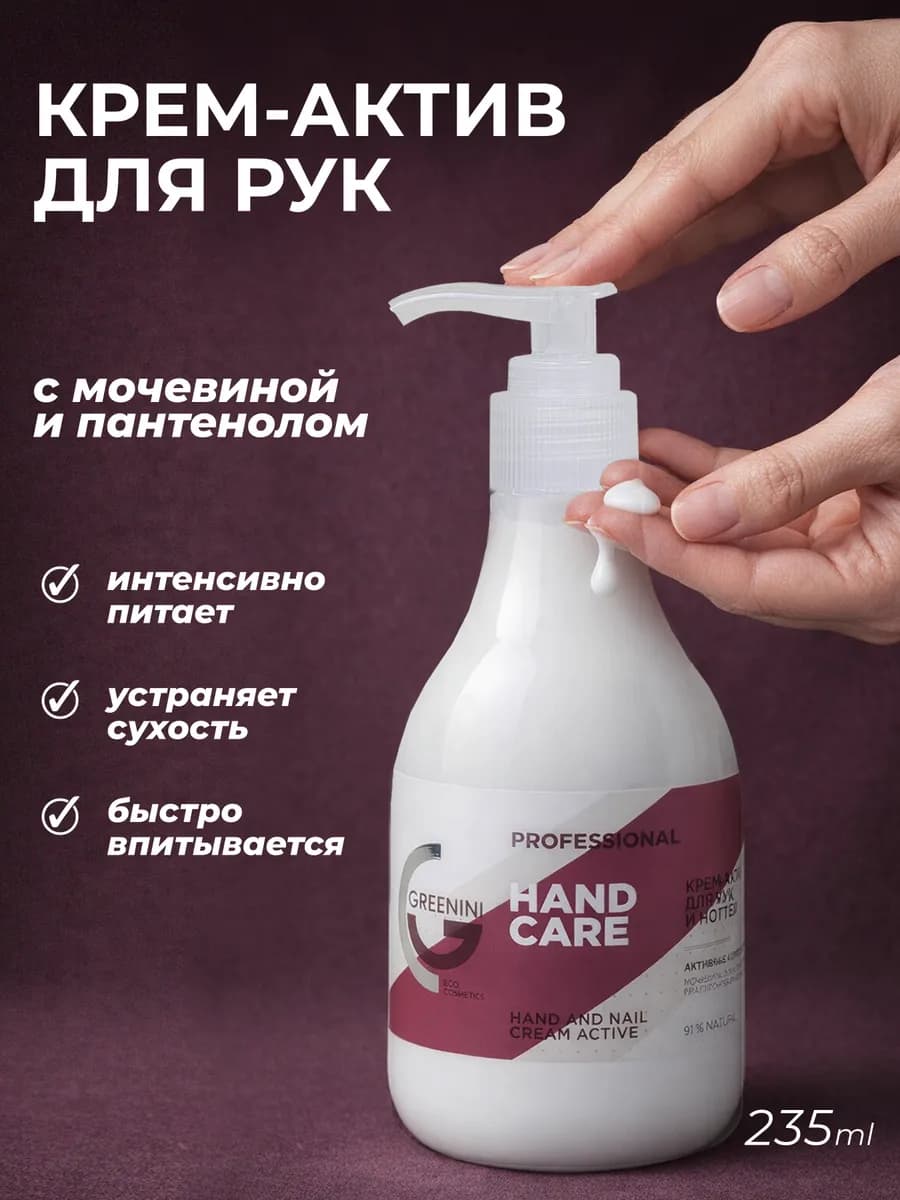 Крем для рук с мочевиной