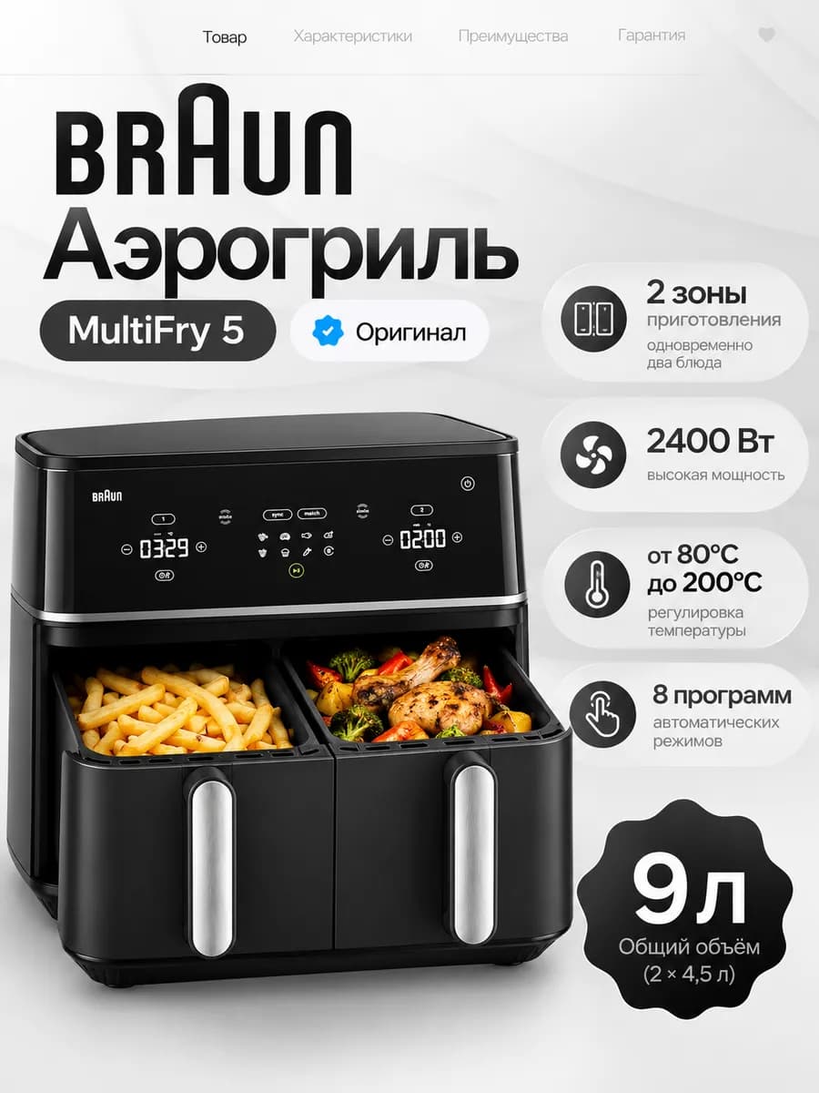 Аэрогриль TD5030IBK