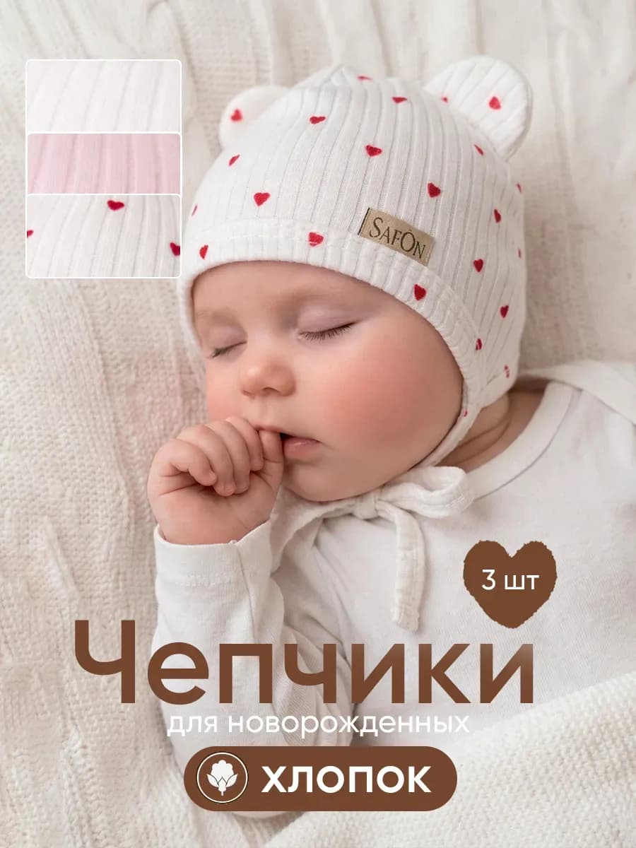 Чепчики для новорожденных 3 шт набор