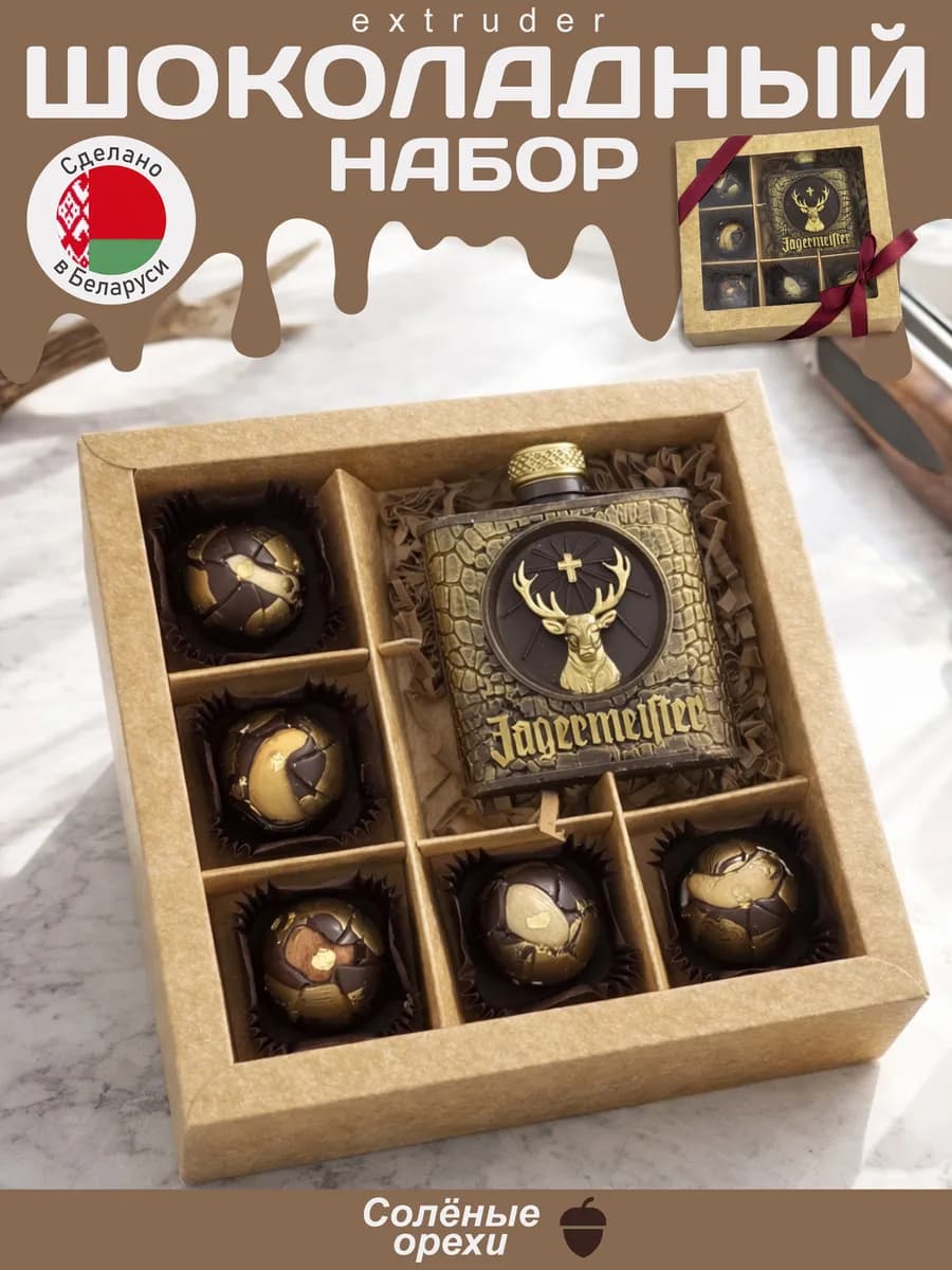 Подарочный набор шоколадных конфет на 23 февраля мужчине