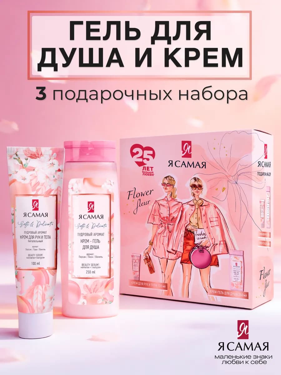 Подарочный набор для женщин крем и гель для душа 3 набора