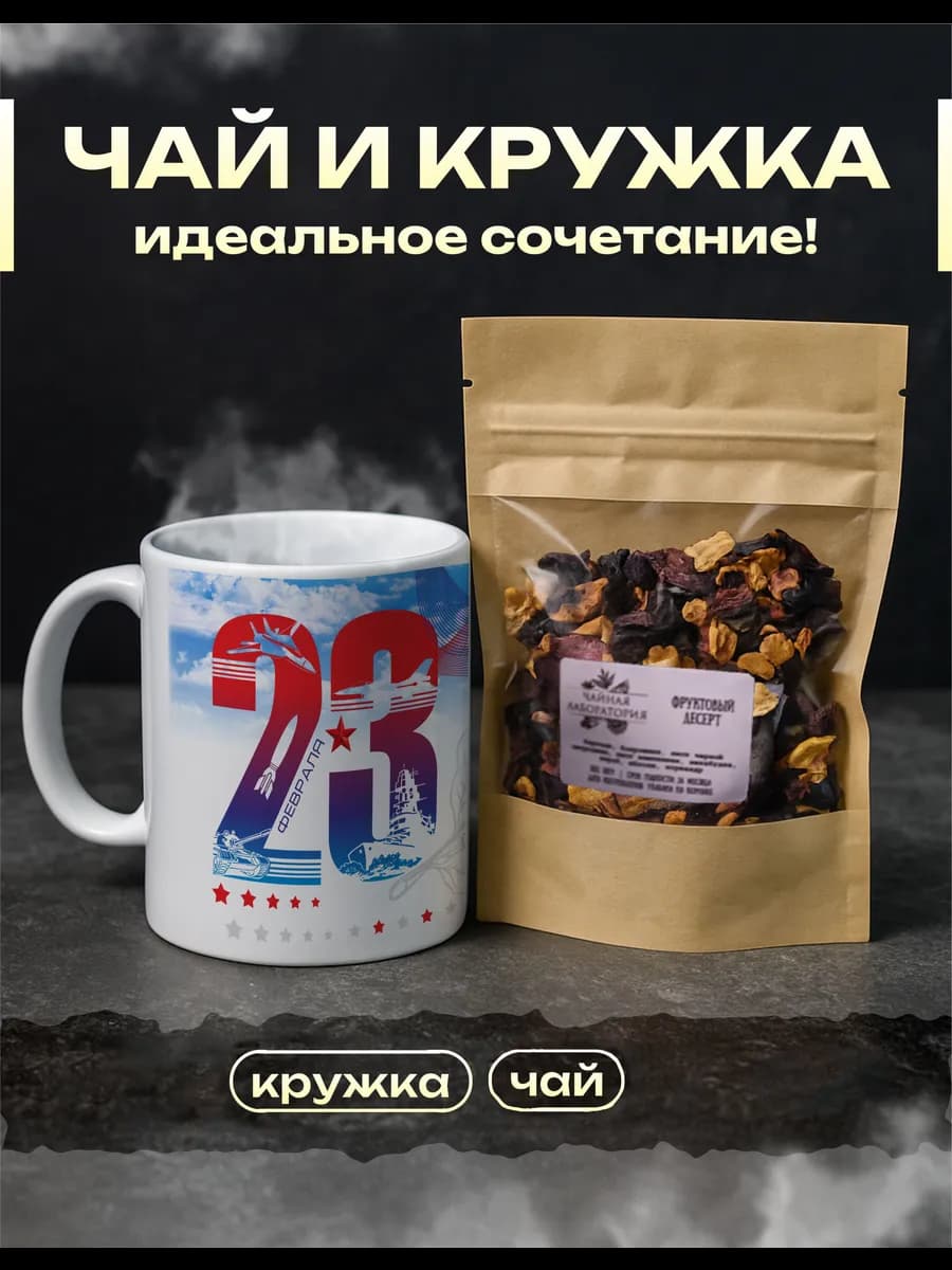 Подарочный набор чая с кружкой