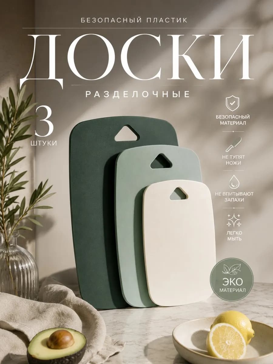 Набор разделочных досок 3в1