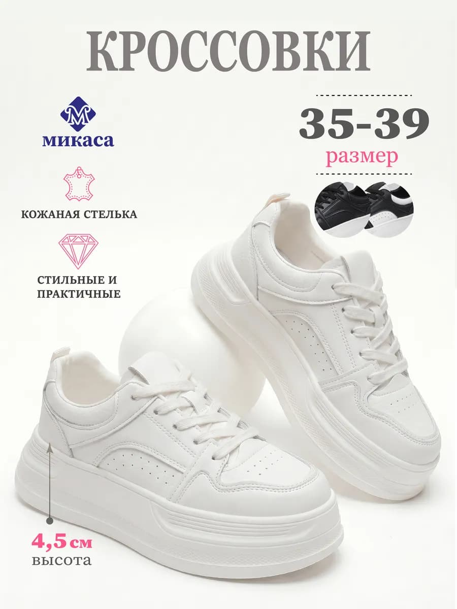 Кроссовки подростковые на платформе