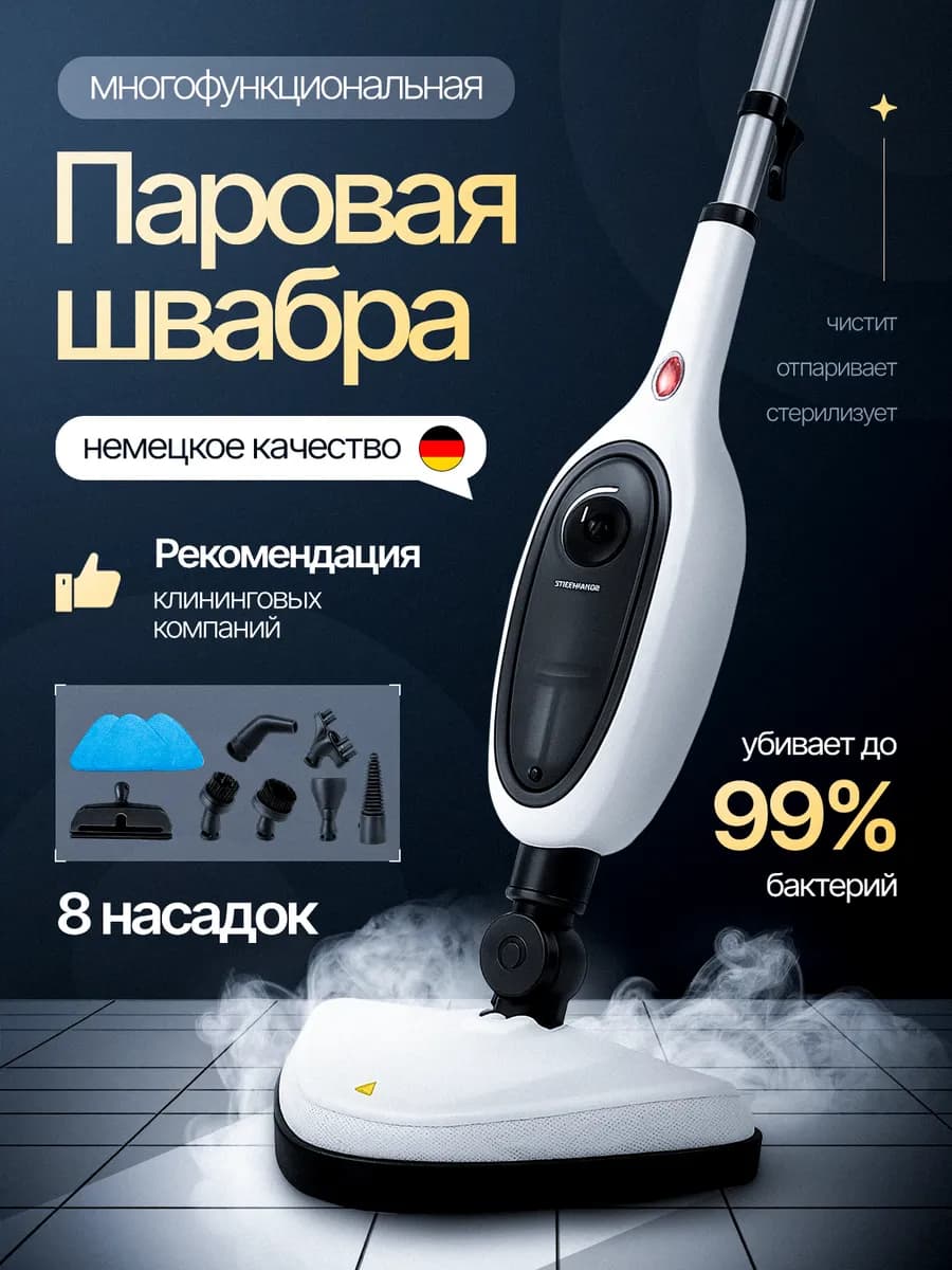 Паровая швабра с насадками для дома 12в1