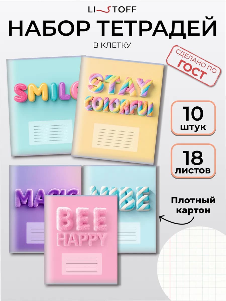 Тетради в клетку 18 листов 10 штук набор