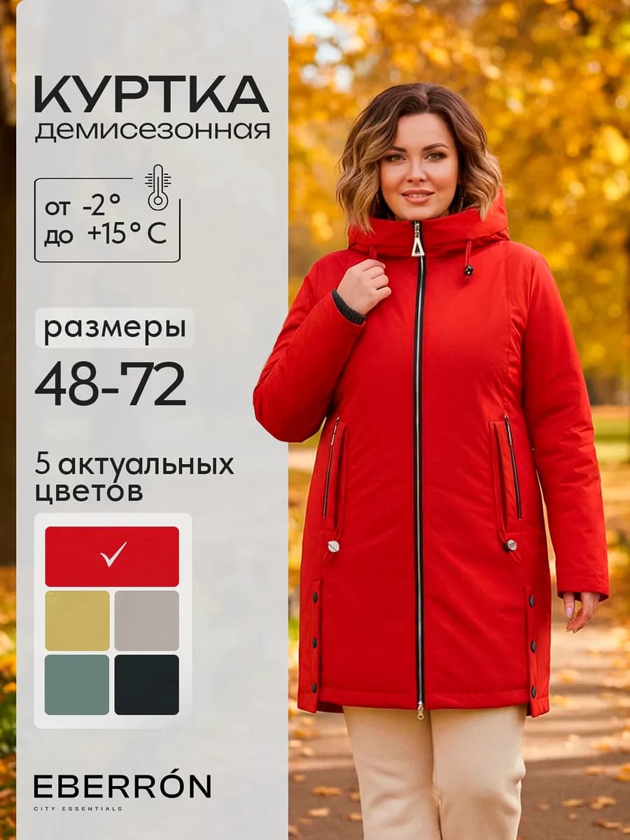 Куртка демисезонная с капюшоном больших размеров