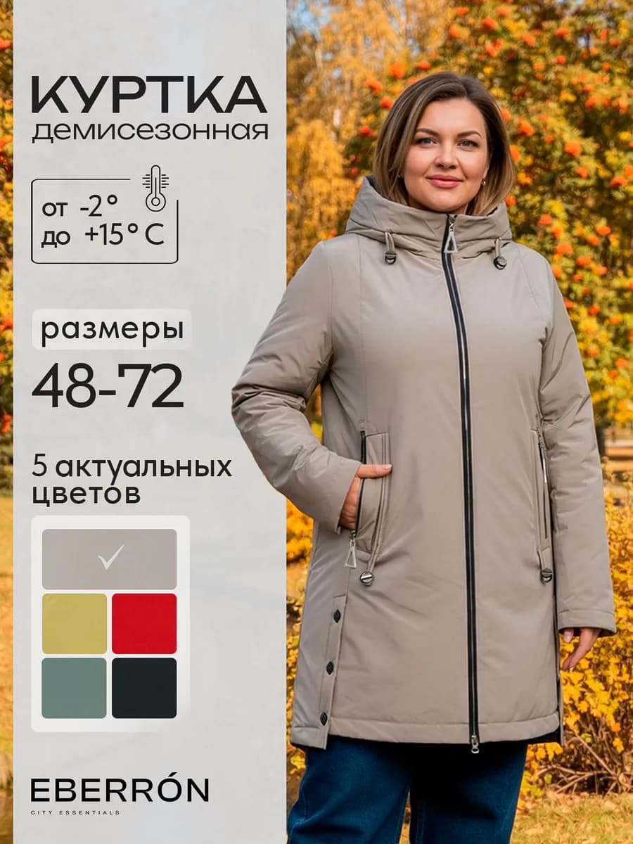 Куртка демисезонная с капюшоном больших размеров