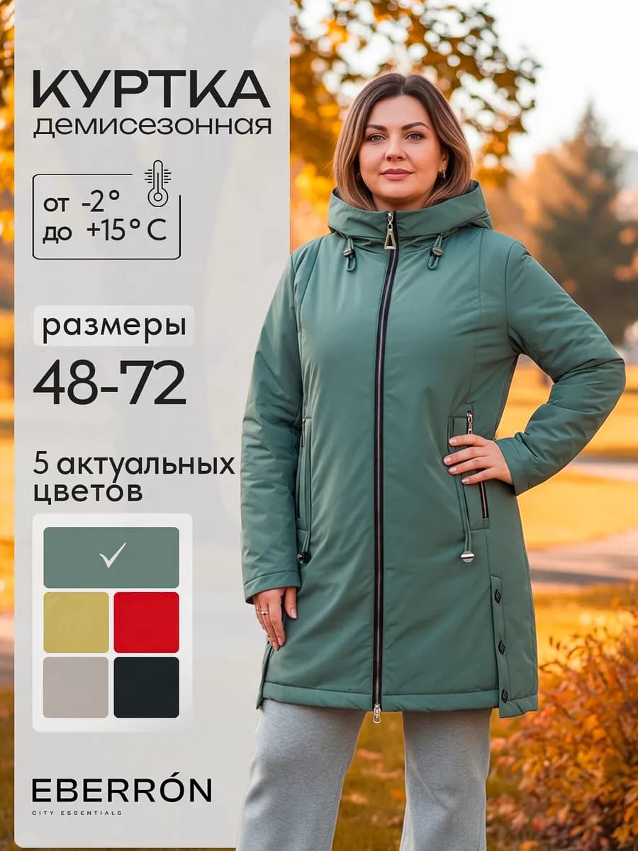 Куртка демисезонная с капюшоном больших размеров