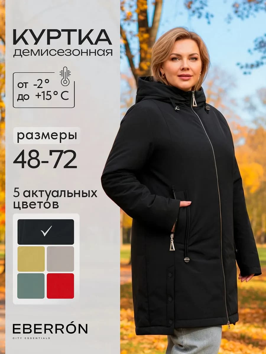Куртка демисезонная с капюшоном больших размеров