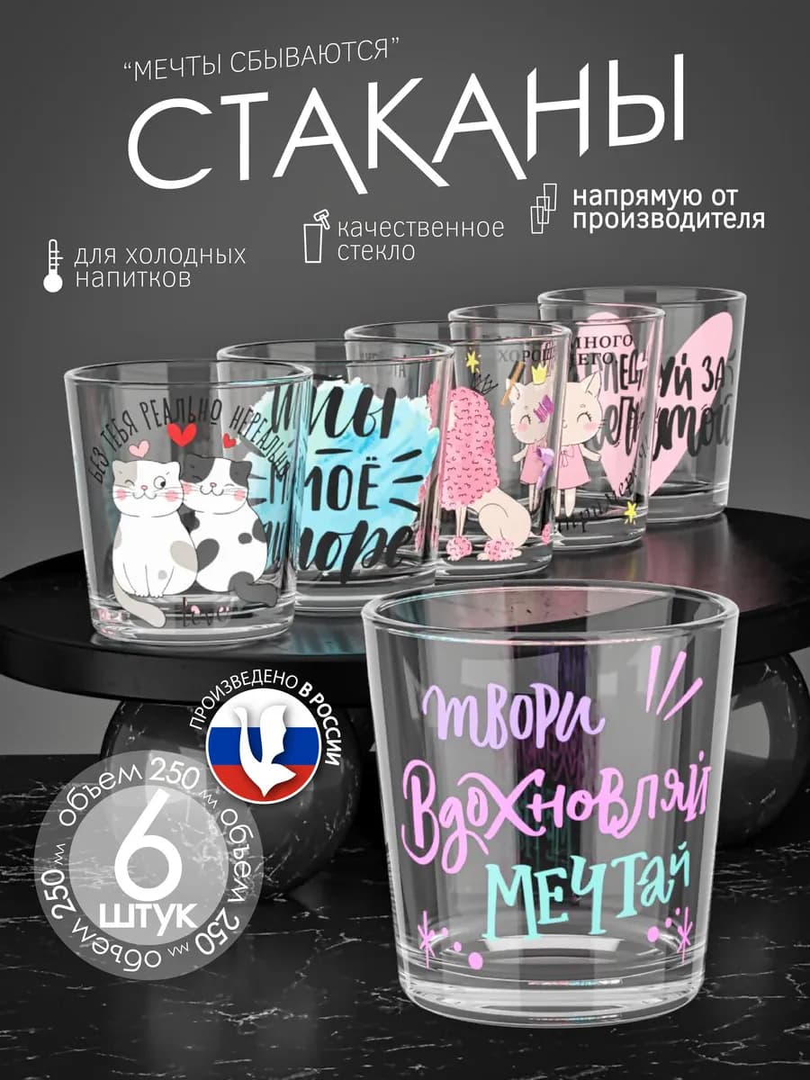 Набор стеклянных стаканов 6 штук