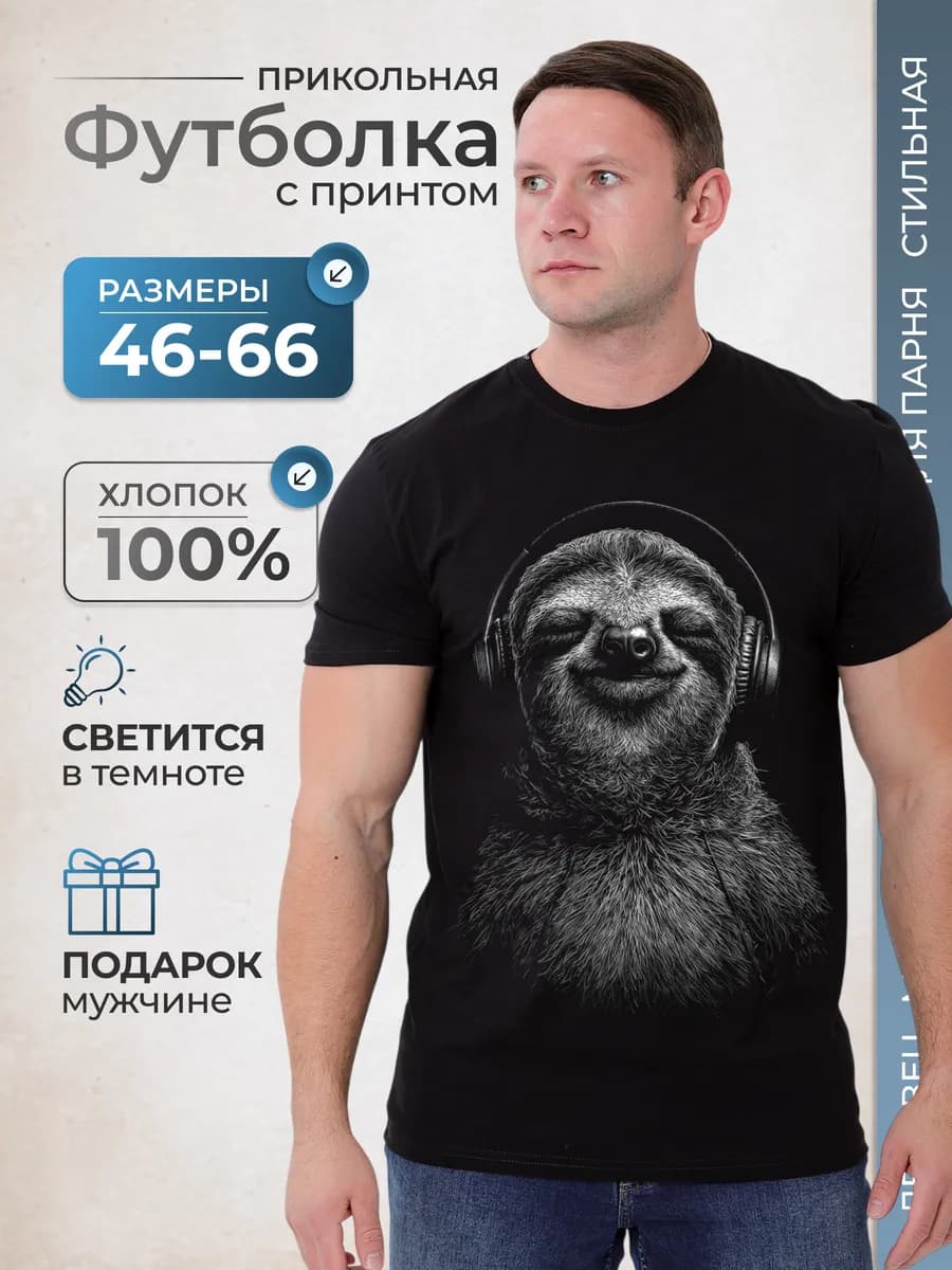 Футболка с прикольным принтом