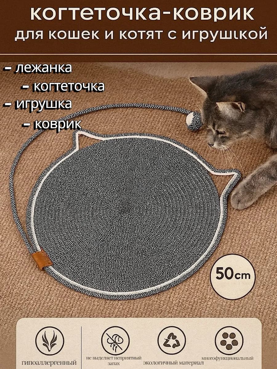 Коврик-когтеточка для кошек и котят с игрушкой