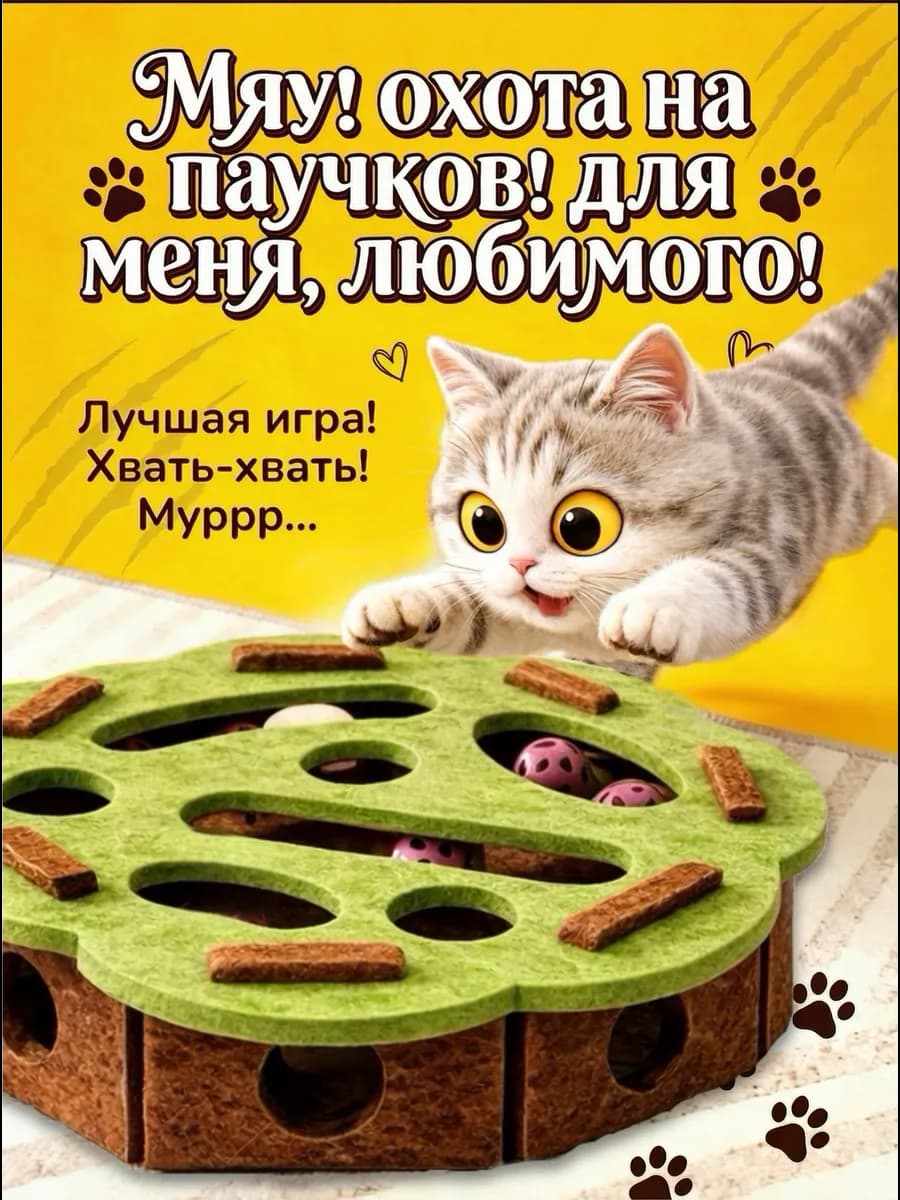 Игрушка для кошек интерактивная с шариками
