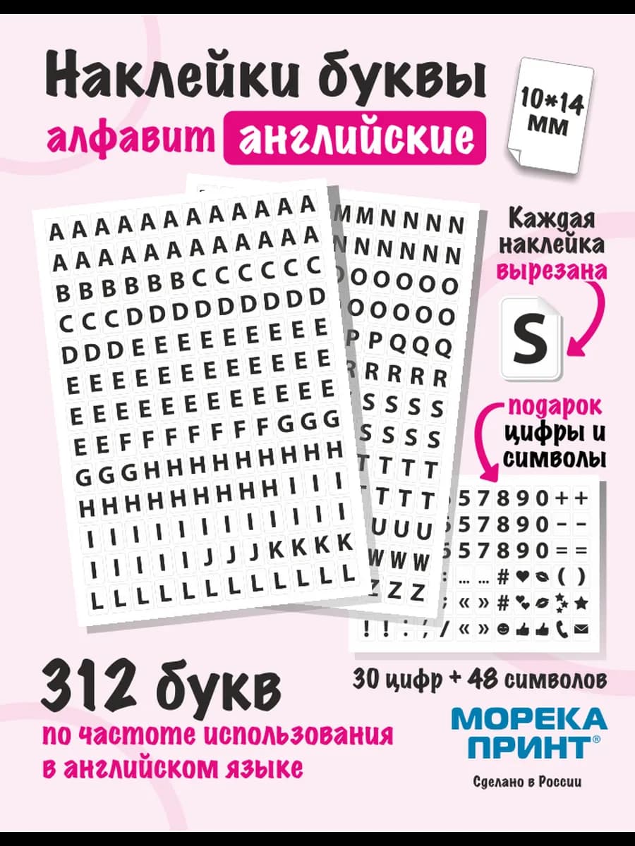 Наклейки буквы английские 390 символов, белый фон 10*14мм