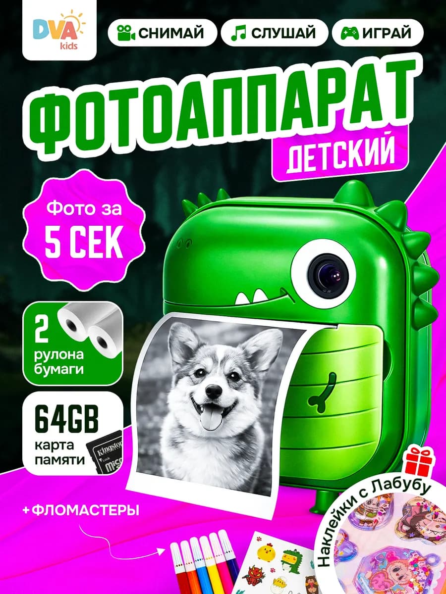 Детский фотоаппарат моментальной печати