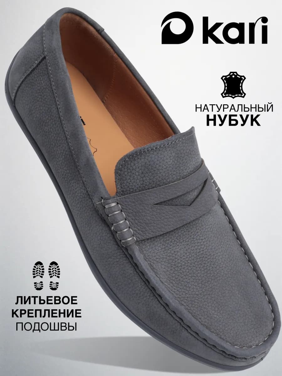 Мокасины мужские летние