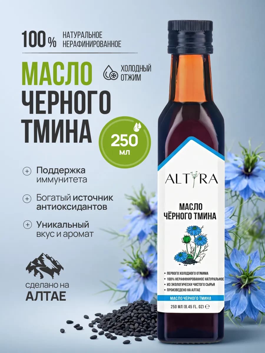 Масло черного тмина пищевое, 250 мл