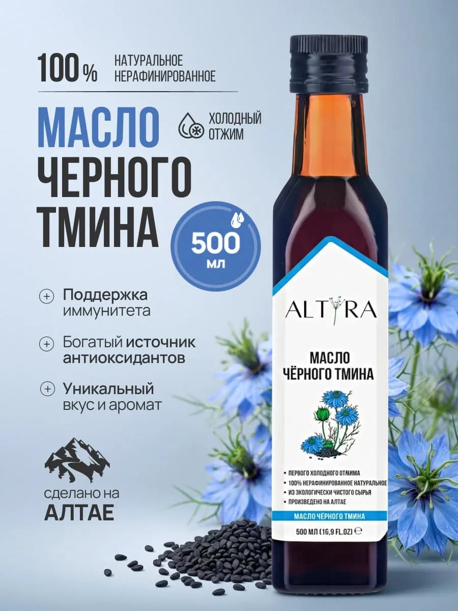 Масло черного тмина пищевое, 500 мл