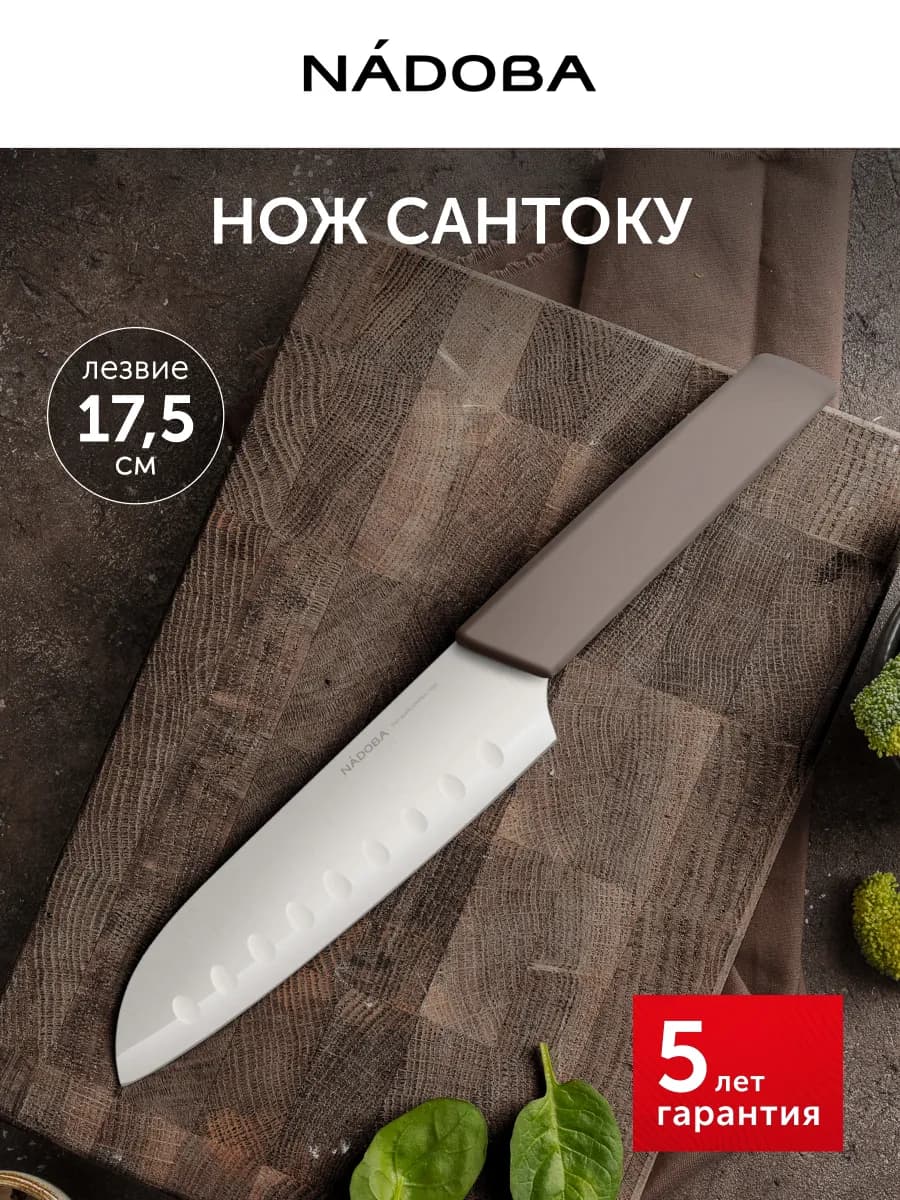 Нож кухонный сантоку