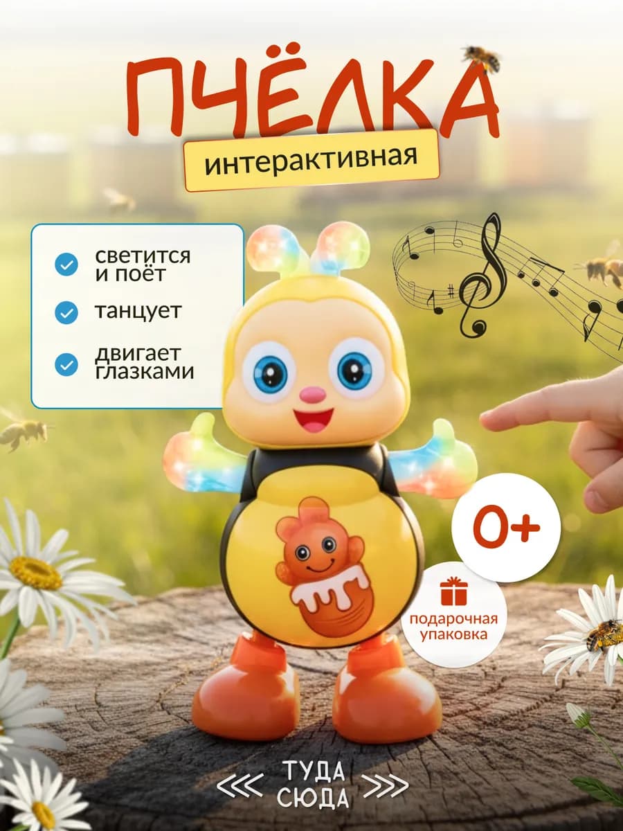 Развивающая музыкальная игрушка для малыша пчелка