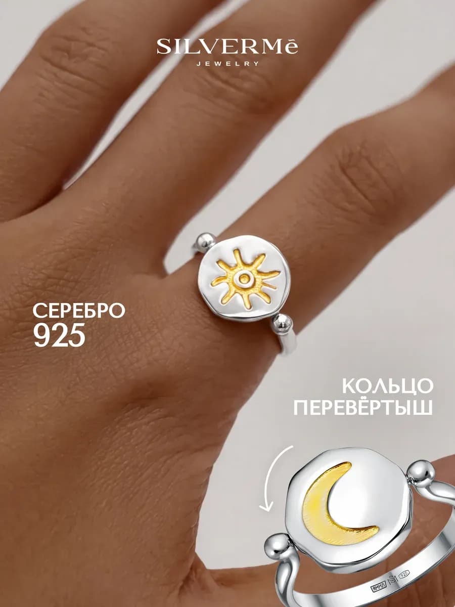 Кольцо серебряное перевертыш 925 пробы