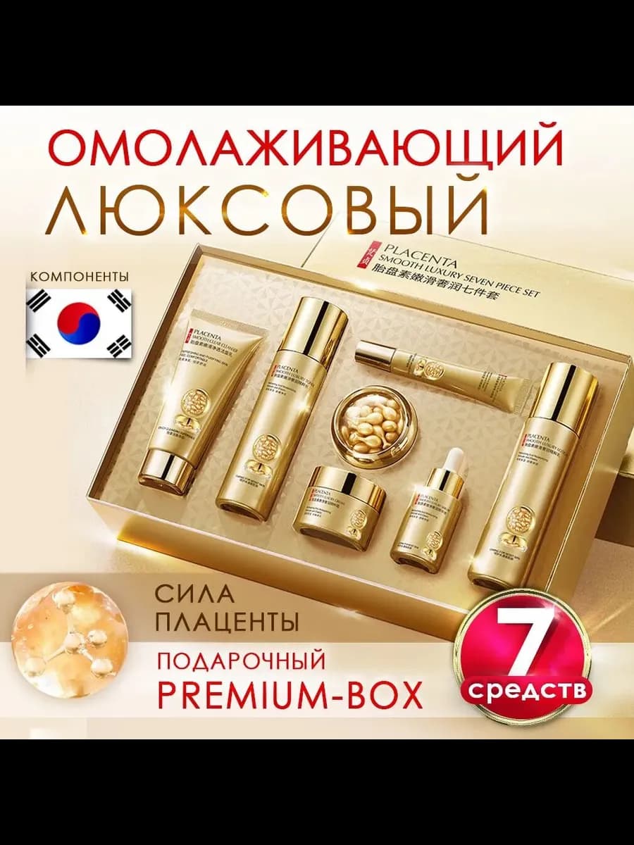 антивозрастной набор косметики для лица подарочный кейс
