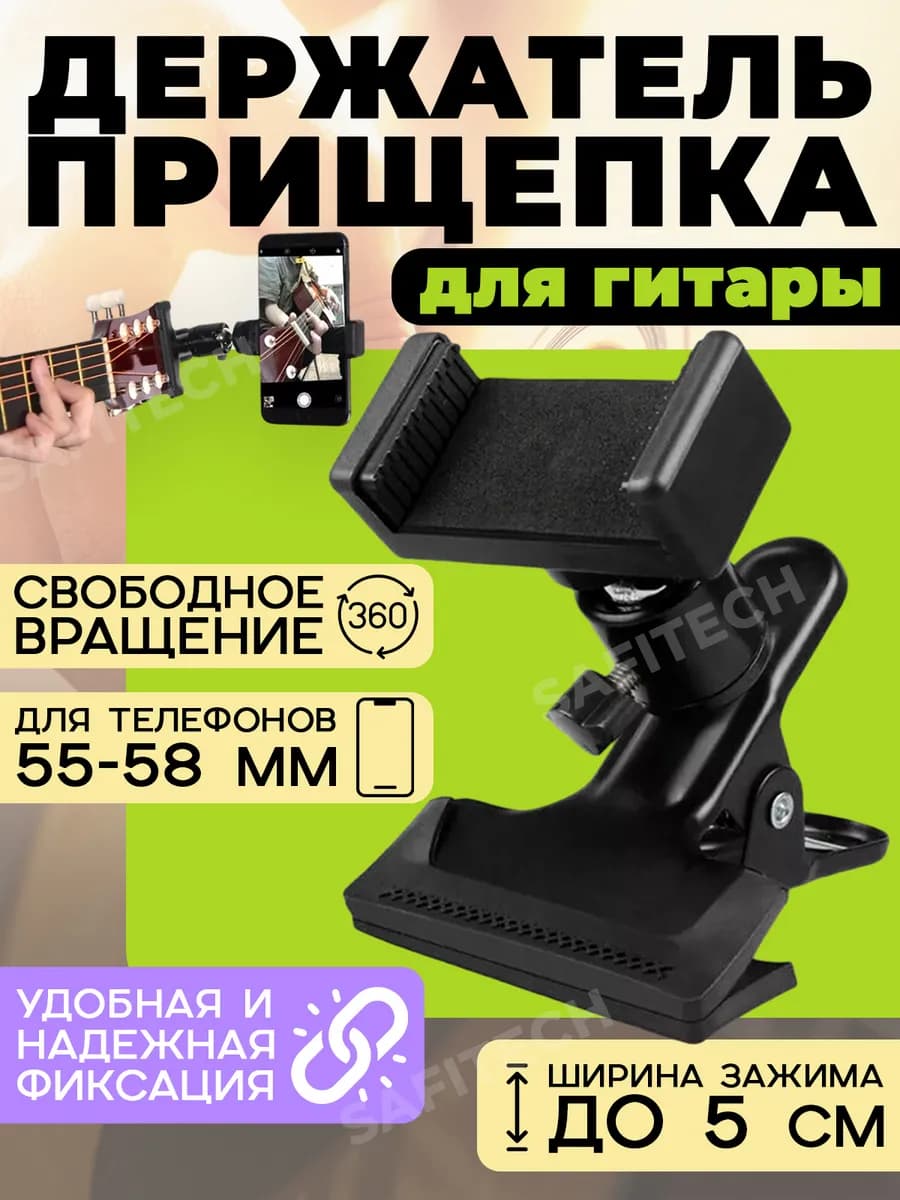Универсальный держатель для телефона для фото