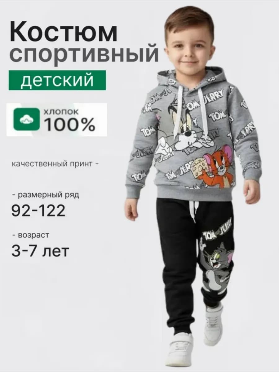 Спортивный костюм для мальчика