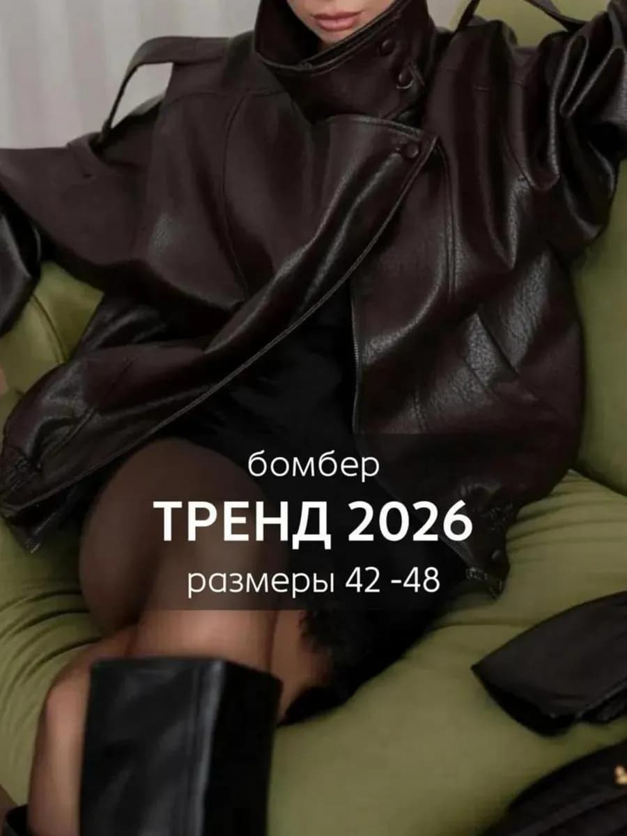 Бомбер куртка оверсайз экокожа