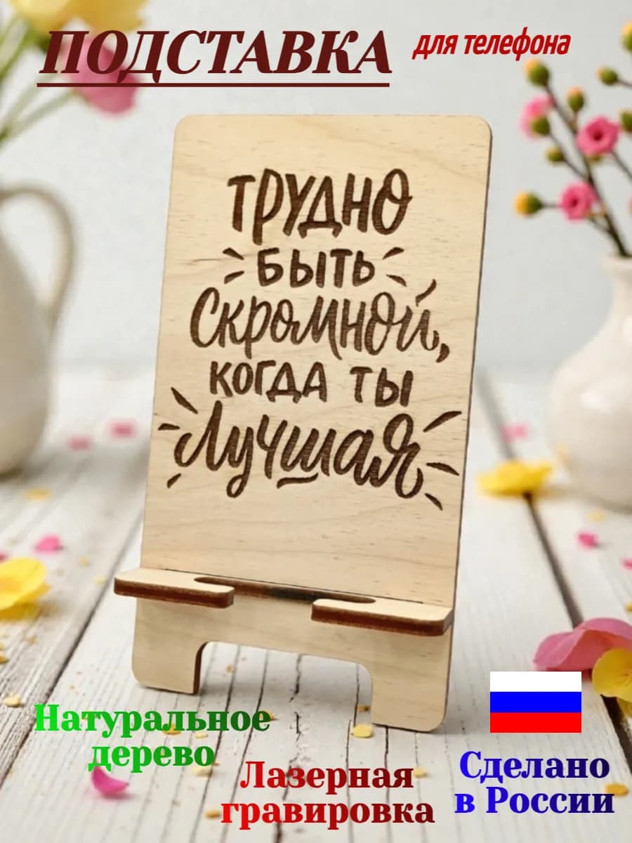Подставка для телефона планшета деревянная настольная