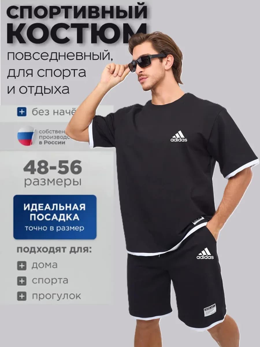 Костюм спортивный с футболкой и шортами летний Adidas
