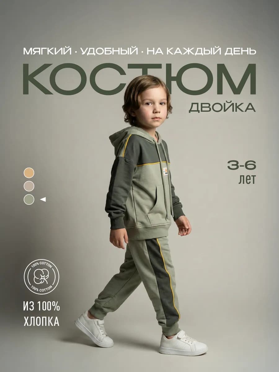 Детский спортивный костюм свитшот и штаны 3–6 лет
