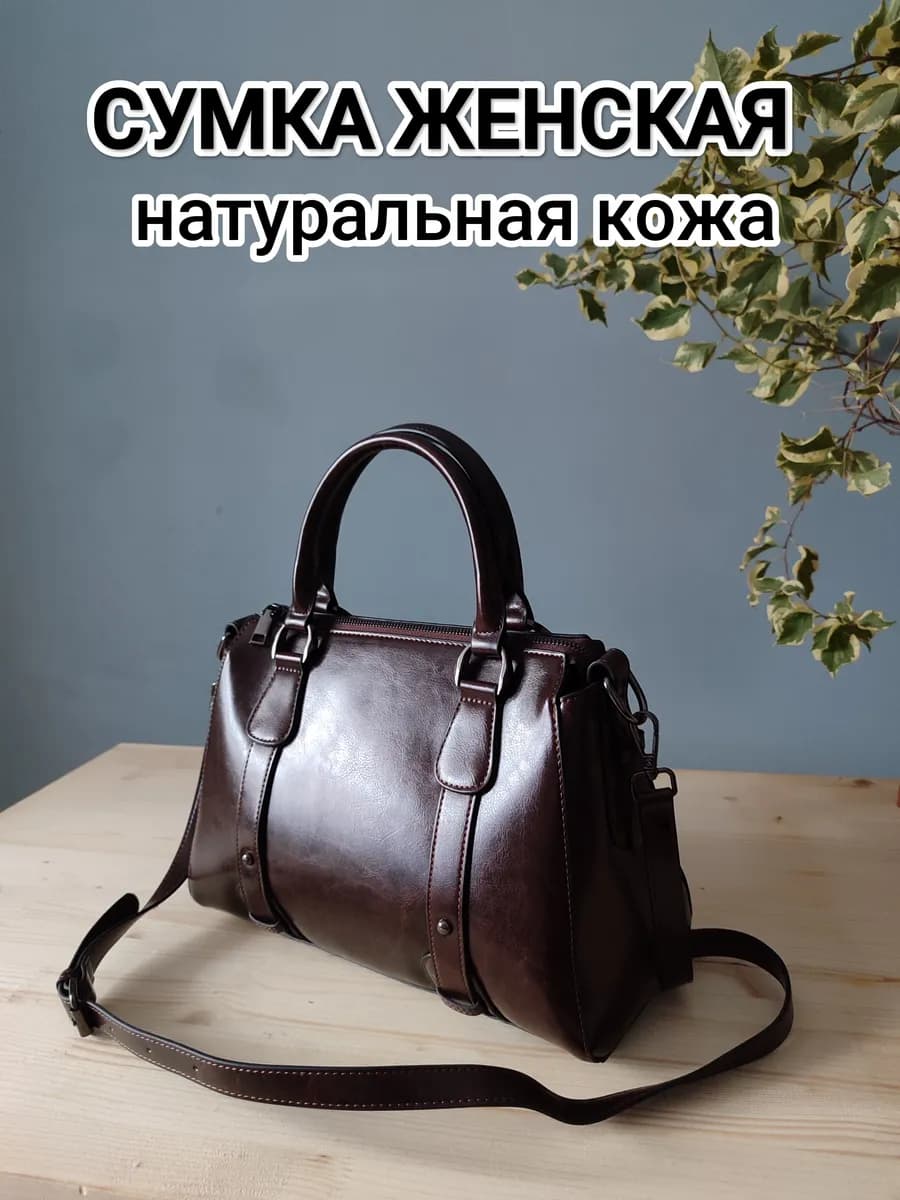 Сумка через плечо натуральная кожа кожаная