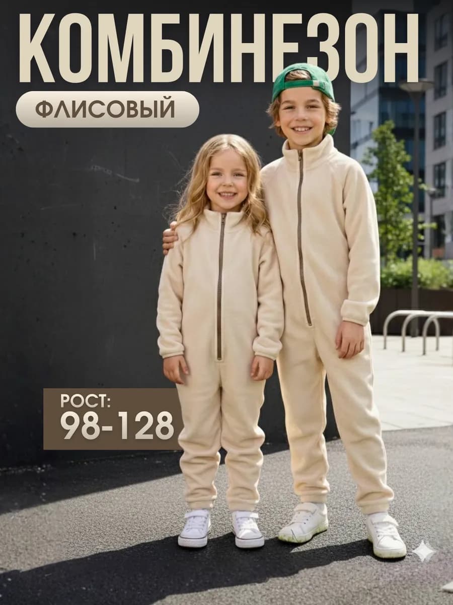 Комбинезон детский флисовый поддева