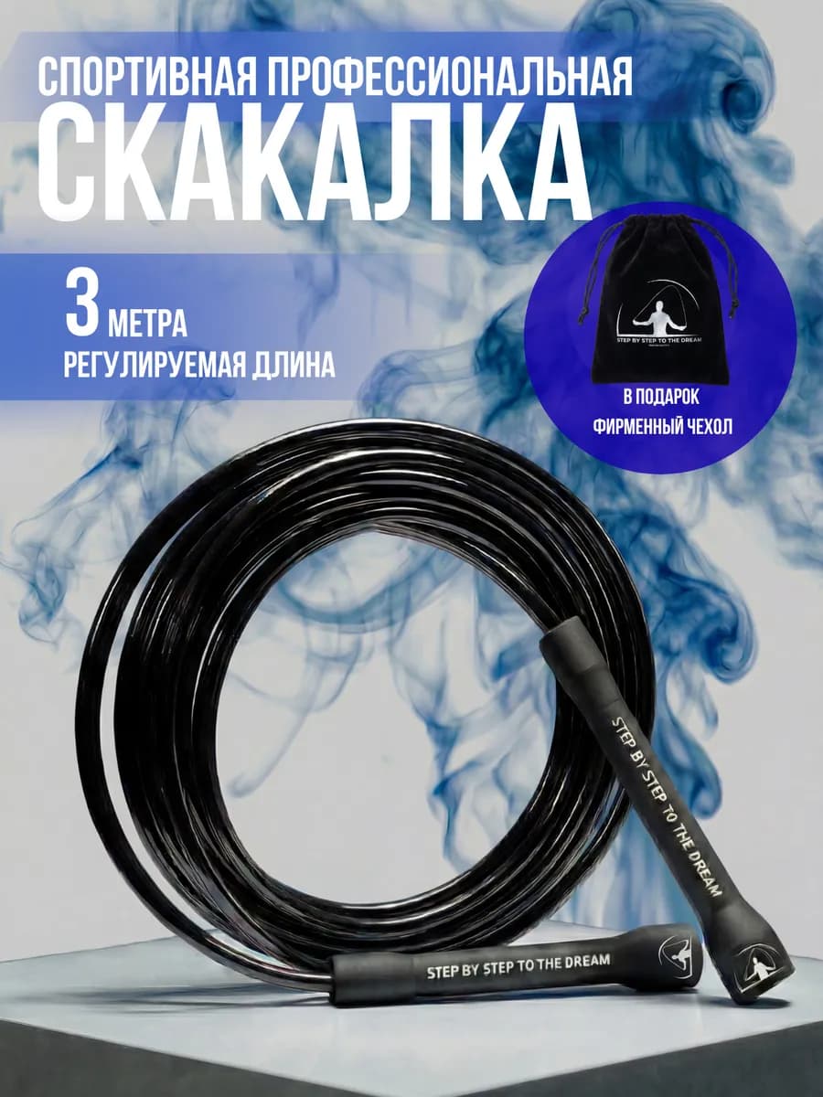 Скакалка спортивная для фитнеса черная