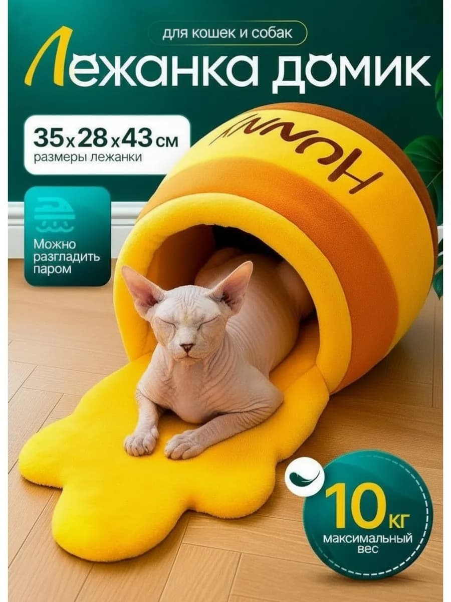 Домик-лежанка для кошек и маленьких собак
