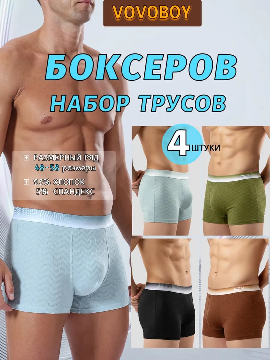 Трусы боксеры Хлопок набор 4 шт